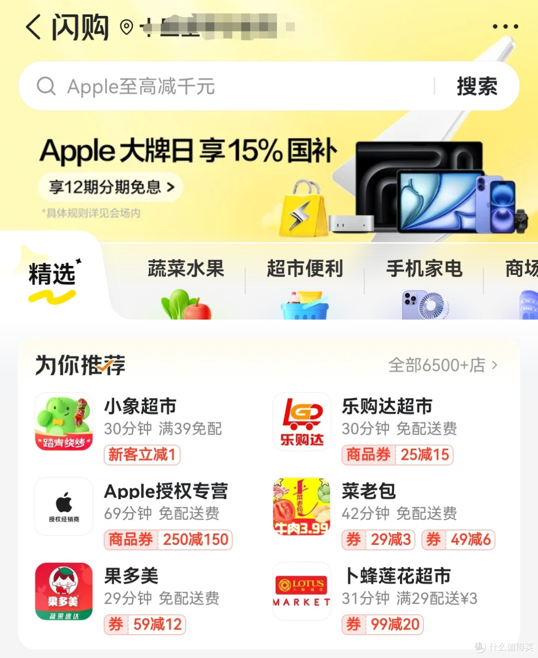我的美团闪购必备购物清单