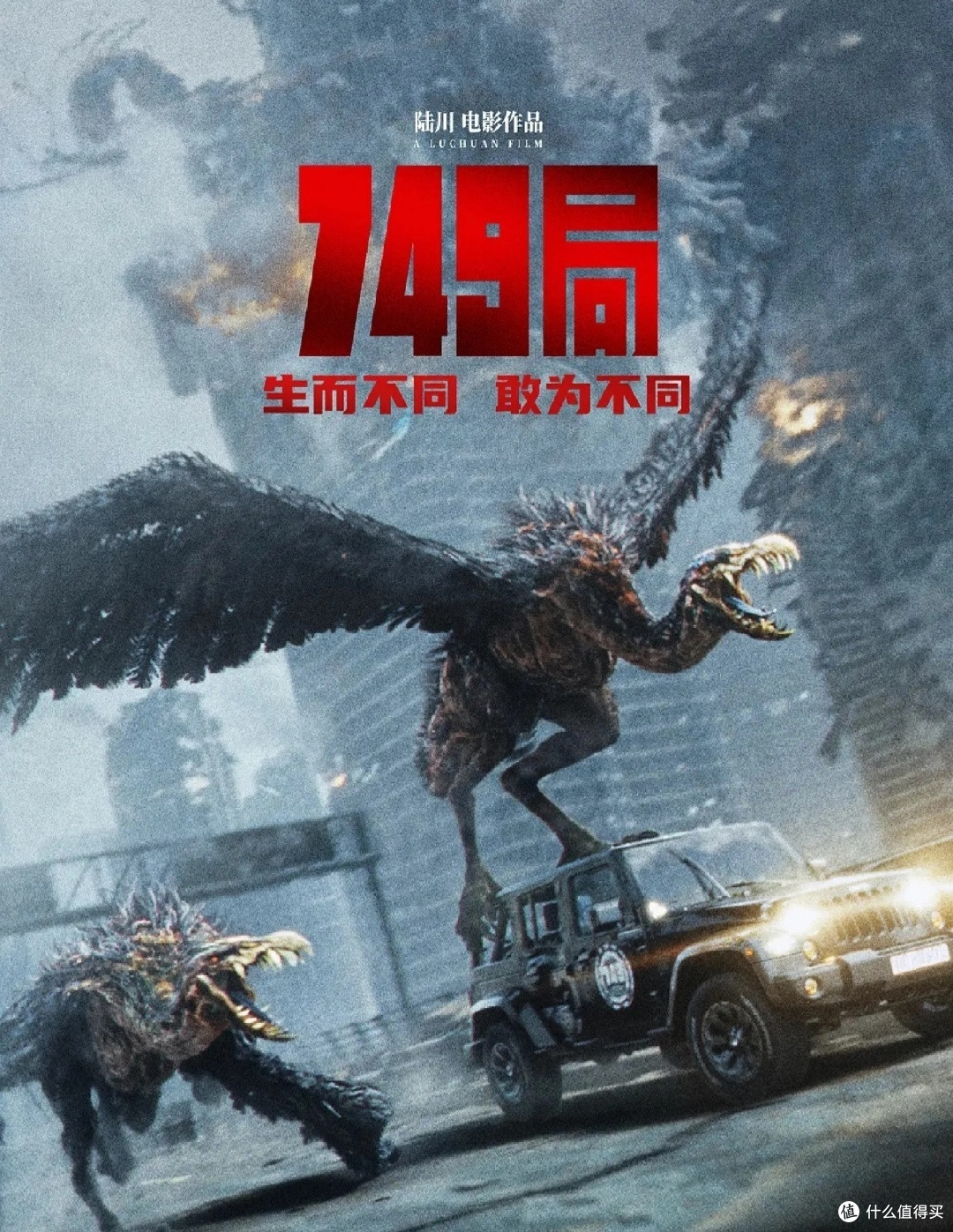 从《749局》看国产科幻症结