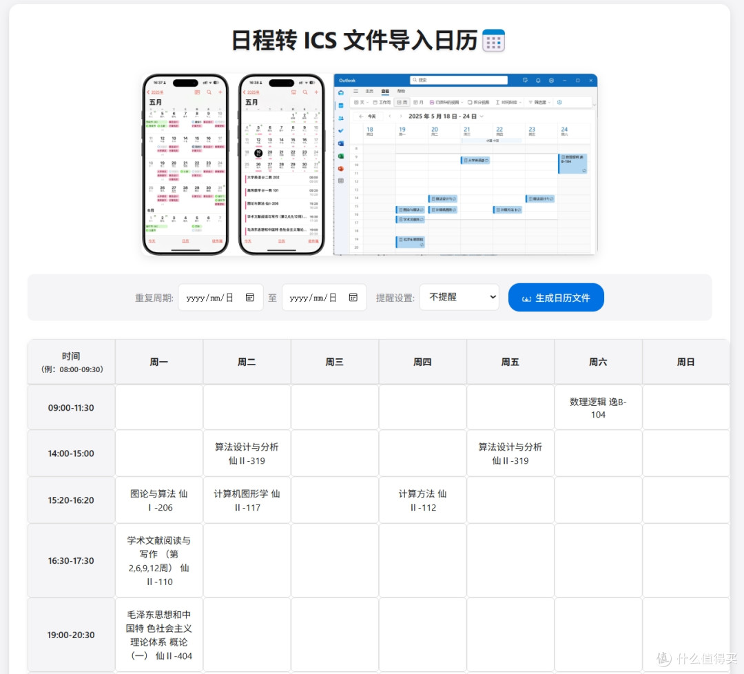 【经验】我用DP给老师学生等做了个将课程表导入日历的网站附过程