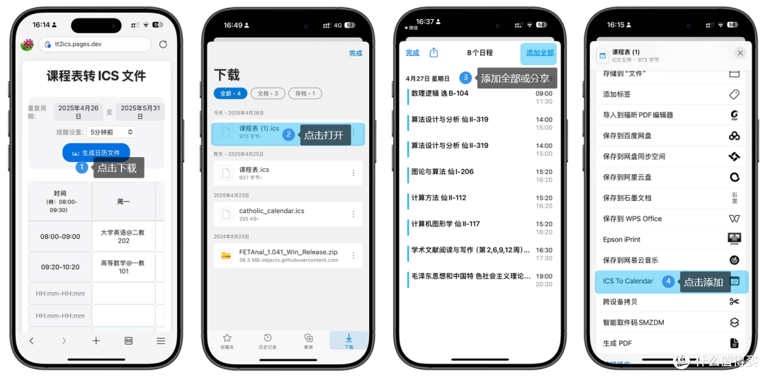 【经验】我用DP给老师学生等做了个将课程表导入日历的网站附过程