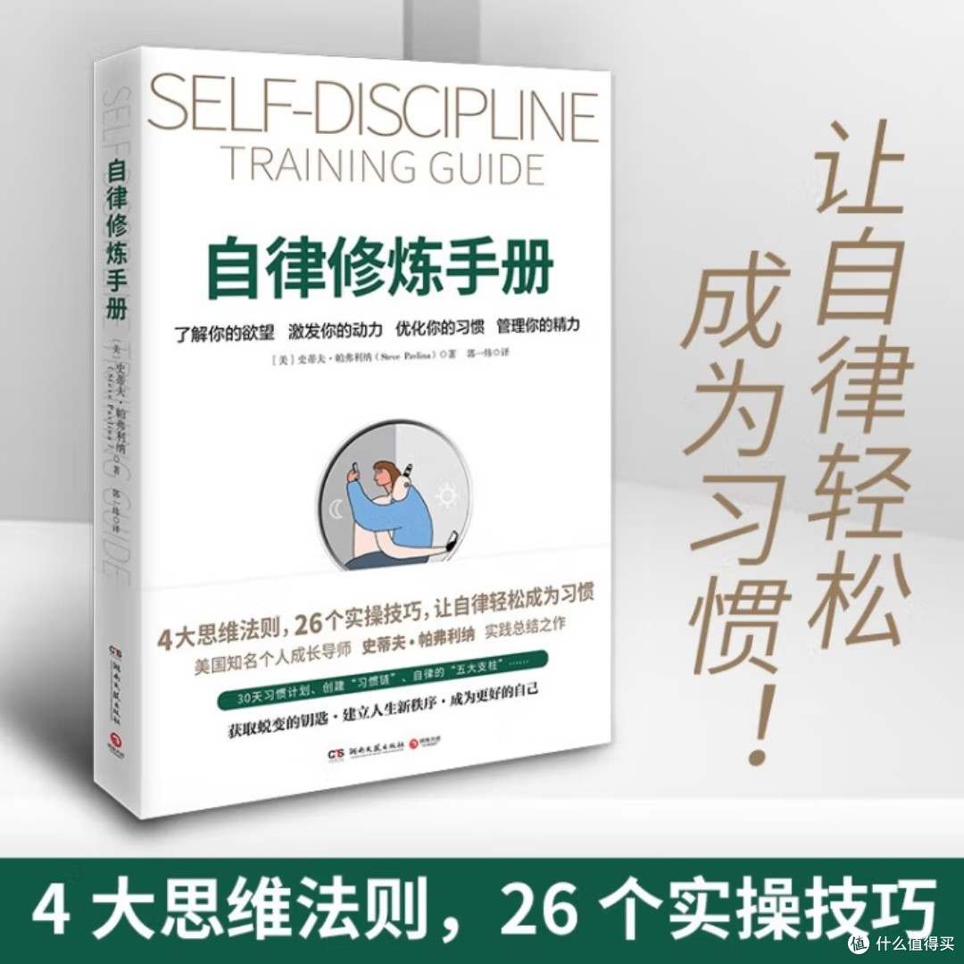 自律修炼:四大思维法则