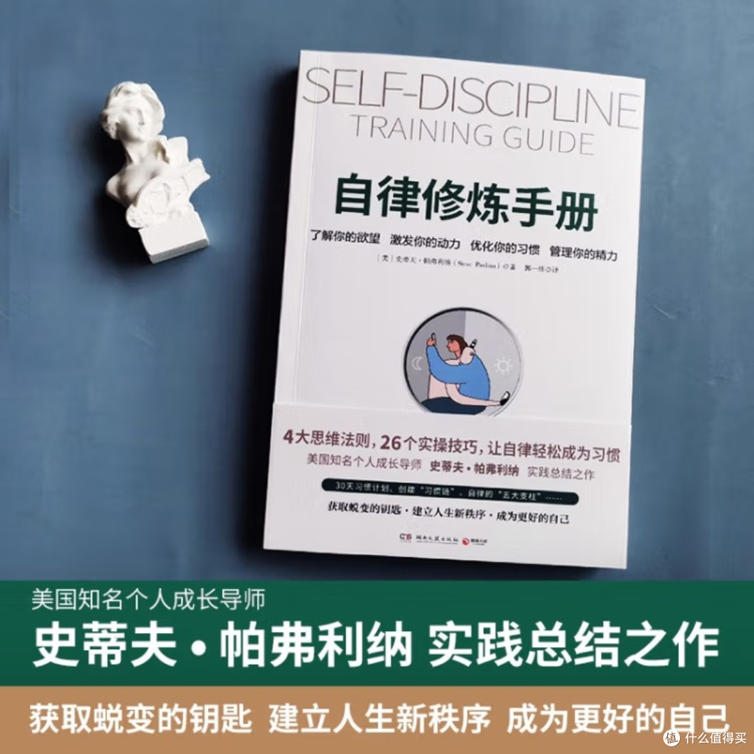 自律修炼:四大思维法则