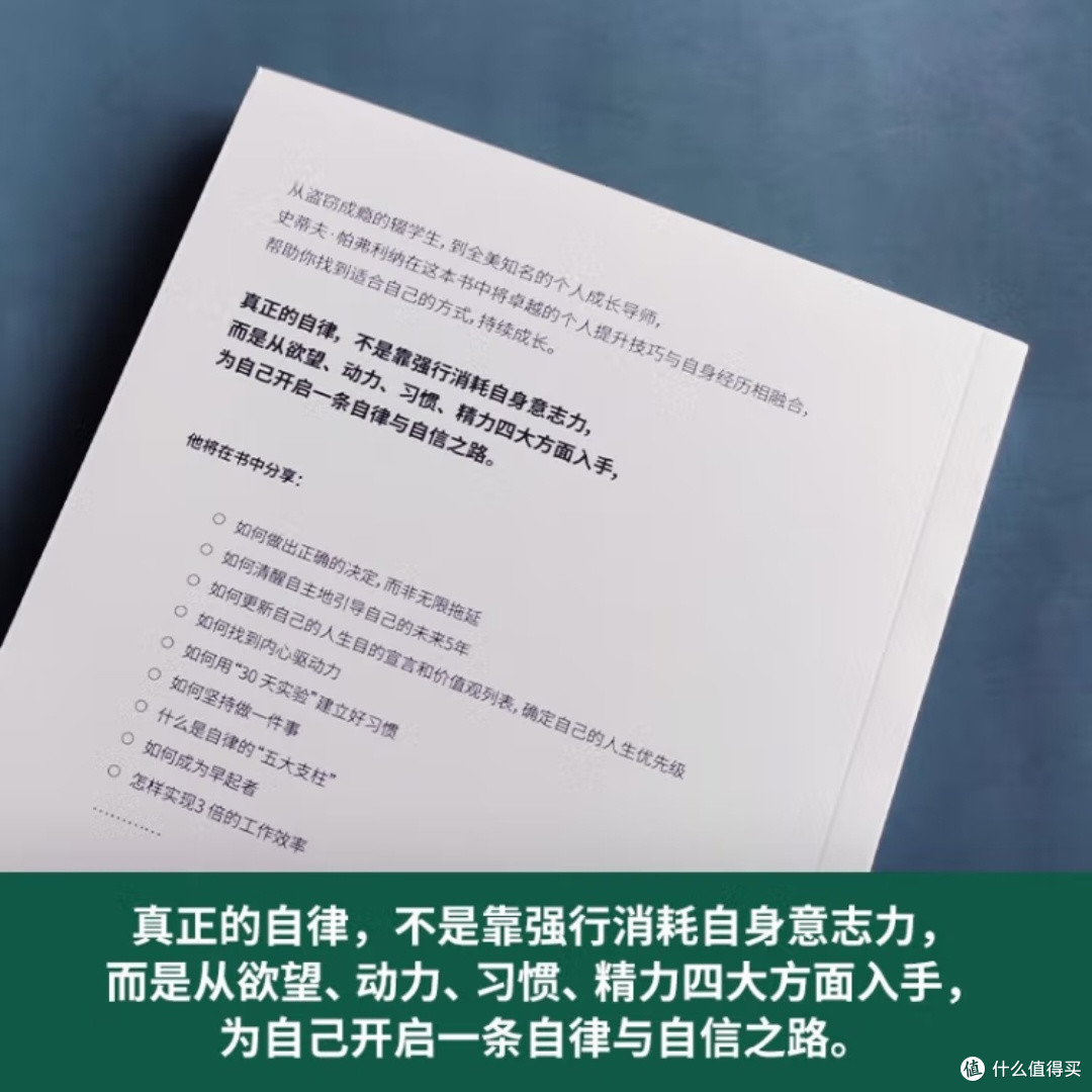 自律修炼:四大思维法则