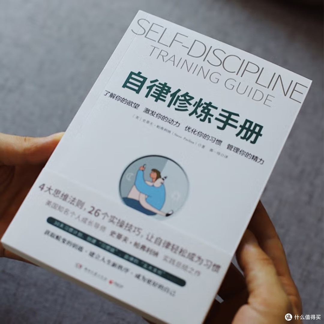 自律修炼:四大思维法则