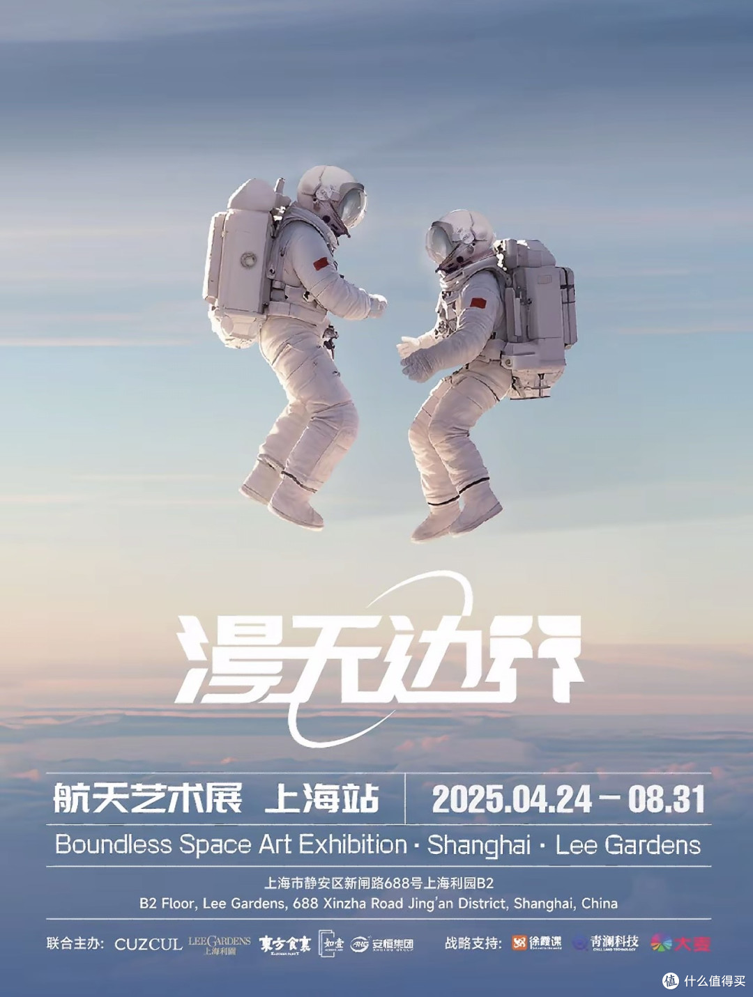 探索航天魅力:上海漫无边界展