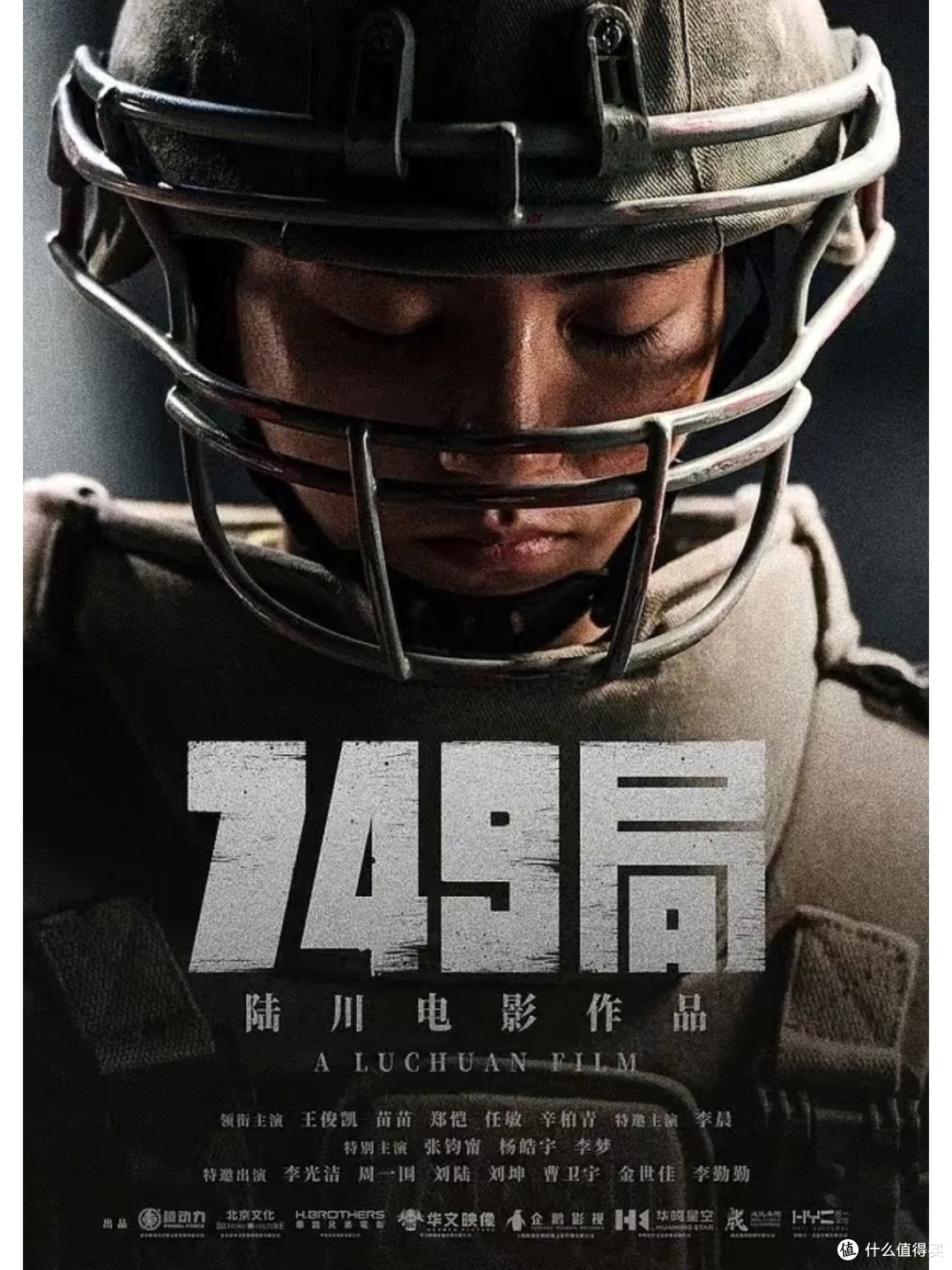《749局》金扫帚奖：国产科幻的“全流程翻车”启示录