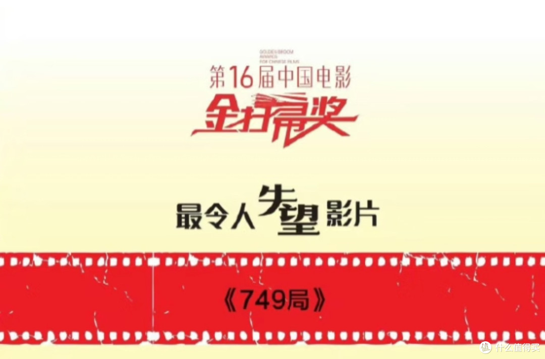 金扫帚奖的“逆耳忠言”：《749局》为何值得被严肃讨论？