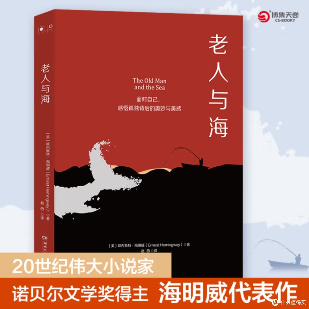 《老人与海》:人与自然的搏斗