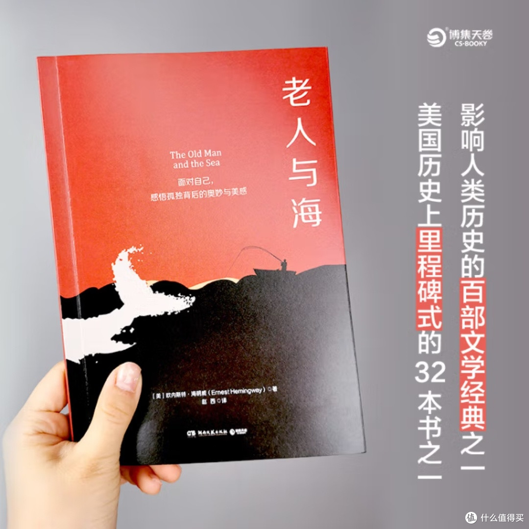 《老人与海》:人与自然的搏斗