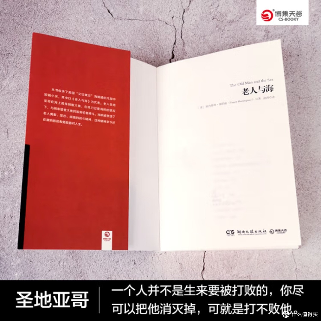 《老人与海》:人与自然的搏斗