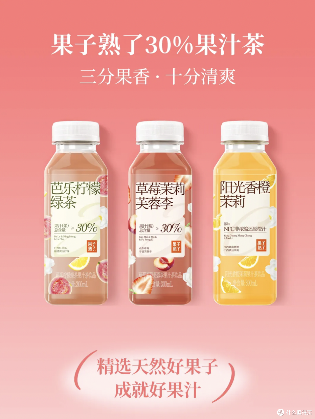 果子熟了30%果汁茶,简爱果蔬沙拉酸奶.....丨新品情报(第1期)