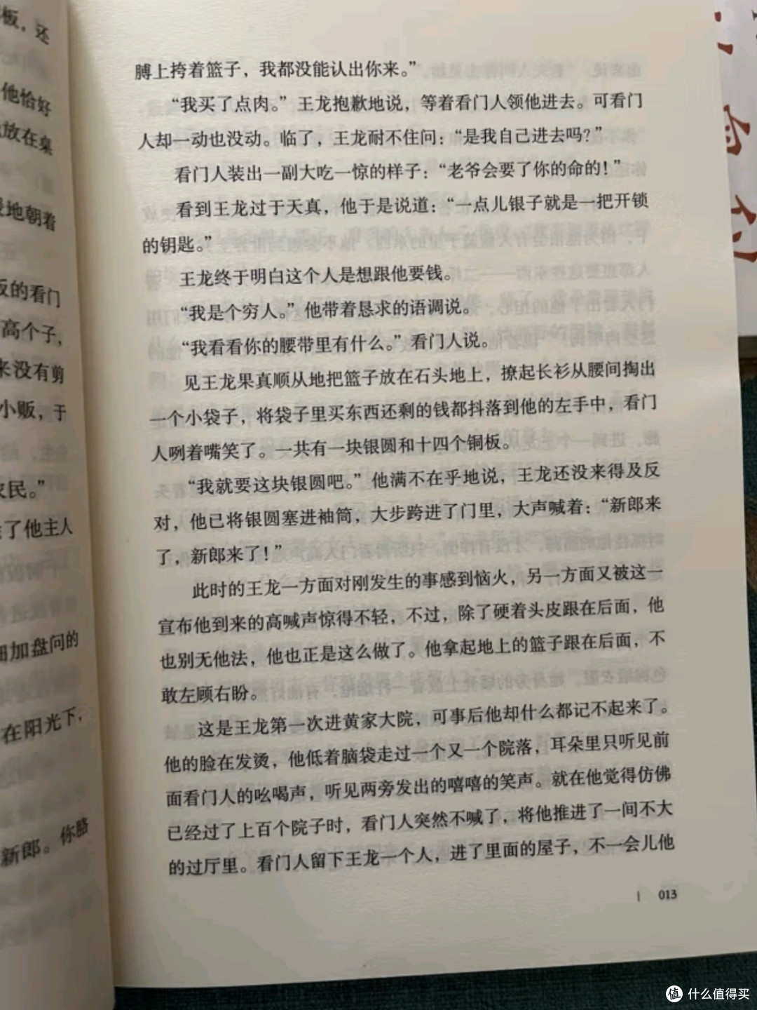 《大地》:一部灵魂深处的史诗,探寻中国人的宿命与救赎