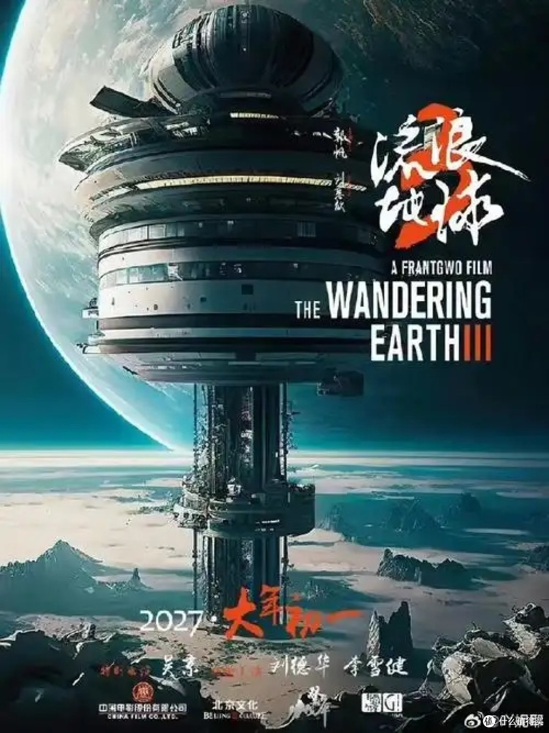 《流浪地球3》能否延续华语科幻的荣光?