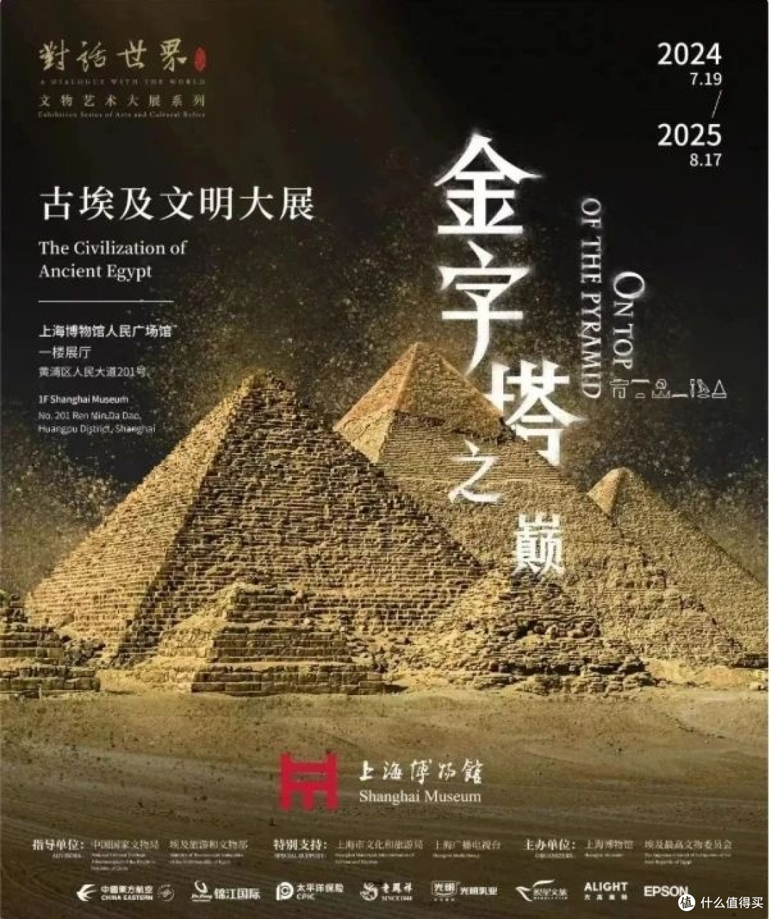 全球规模最大埃及文物展,5.1必去上博埃及文物展攻略,千年一遇