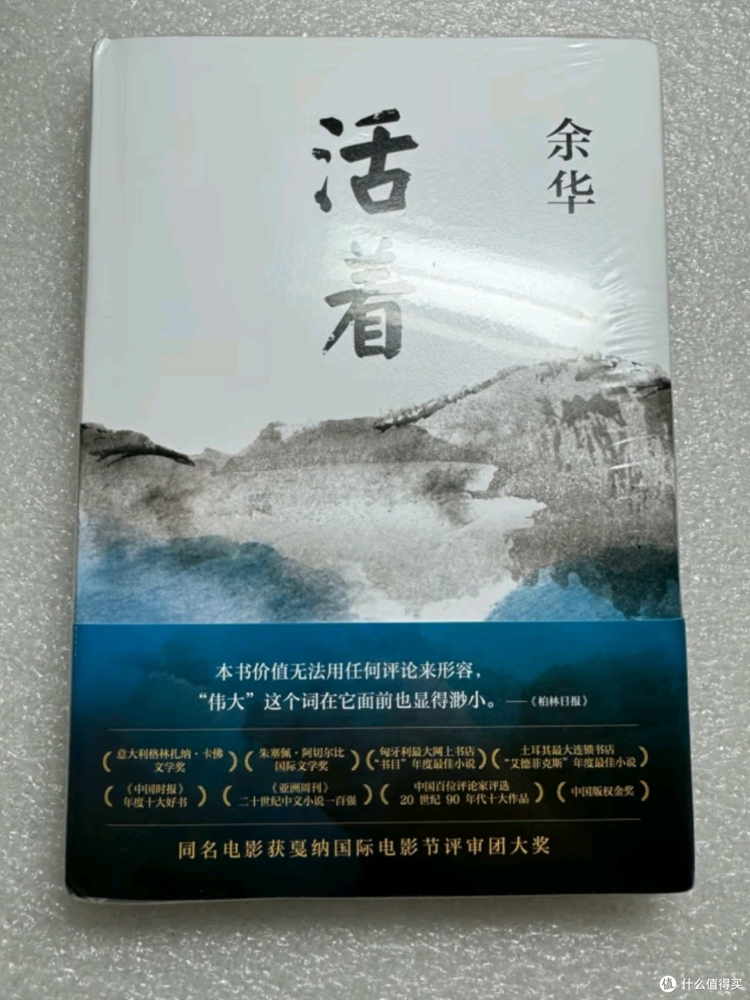 活着》——余华精装版书香节阅读狂欢节文案_文学诗歌_什么值得买