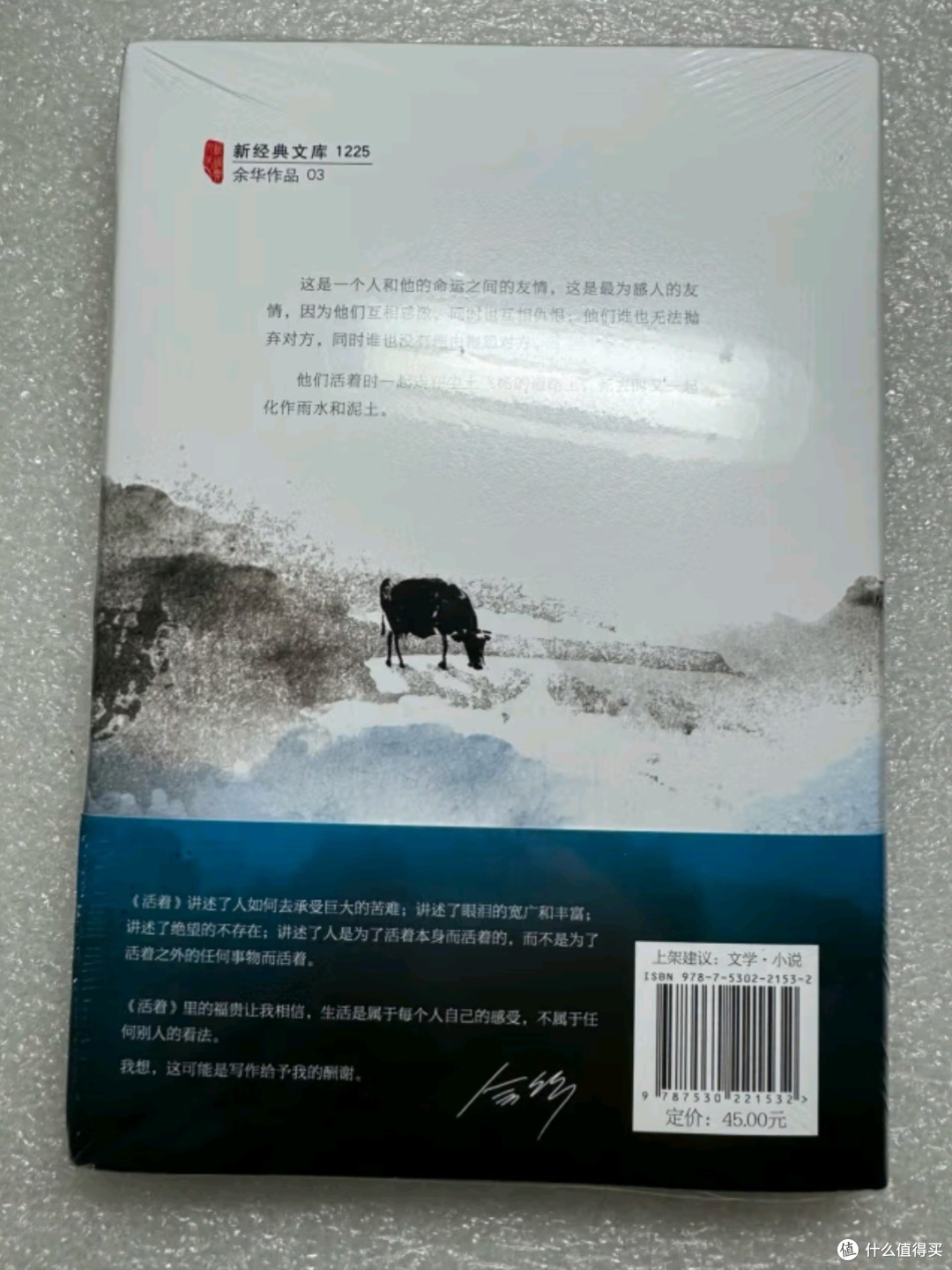 活着》——余华精装版书香节阅读狂欢节文案_文学诗歌_什么值得买