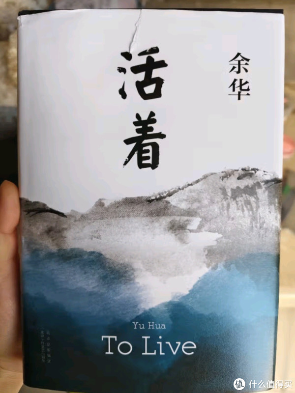 活着》——余华精装版书香节阅读狂欢节文案_文学诗歌_什么值得买