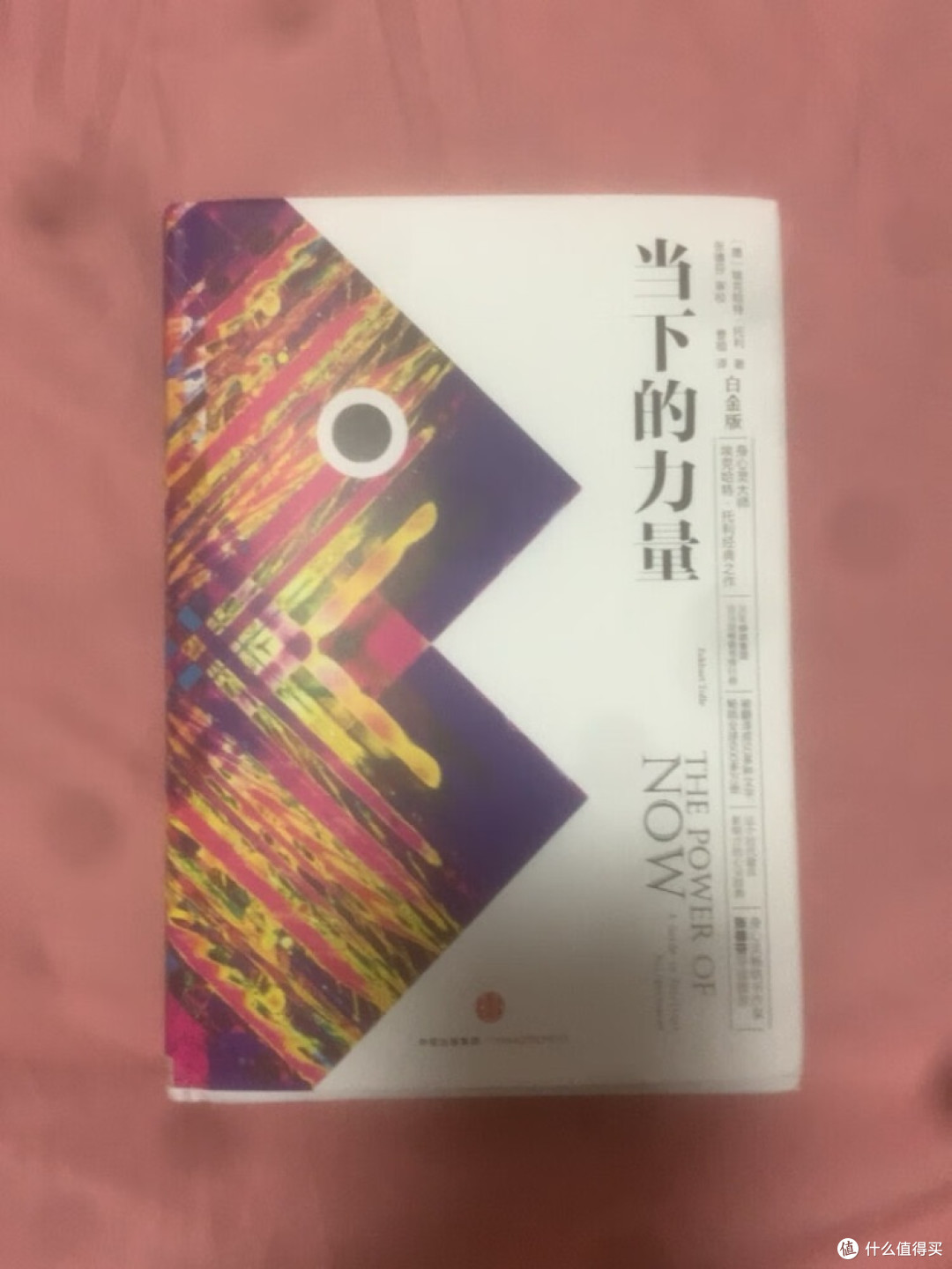 拥抱当下:《当下的力量》中的心灵觉醒之旅