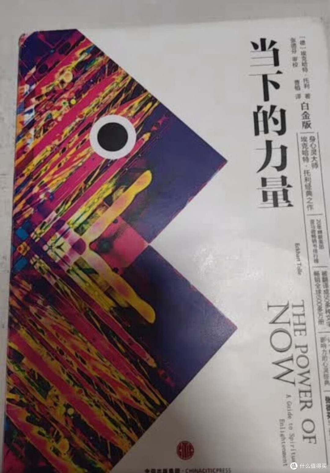 拥抱当下:《当下的力量》中的心灵觉醒之旅