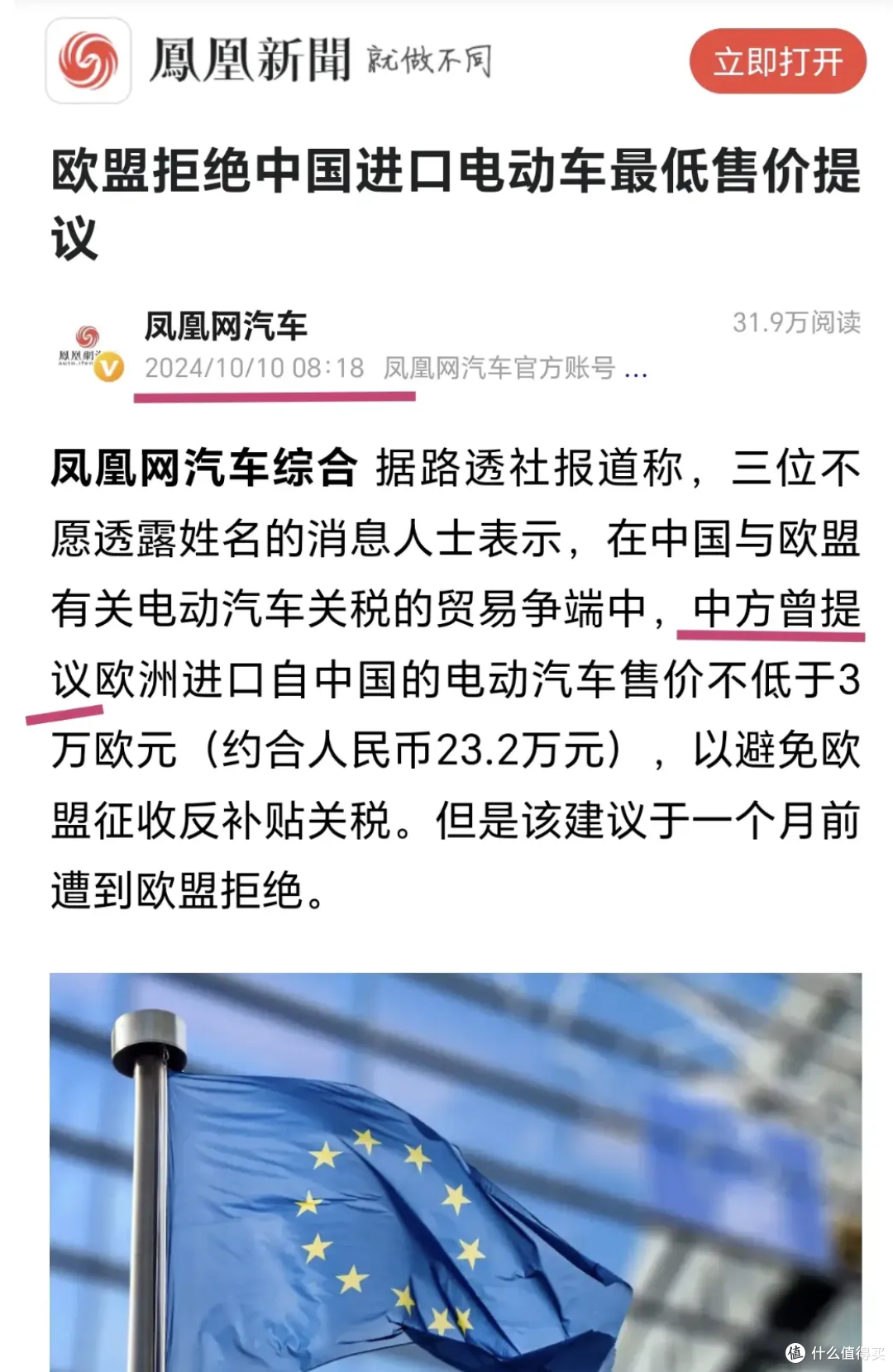 欧盟取消对中国车的关税,但要求每辆最低卖29万以上!