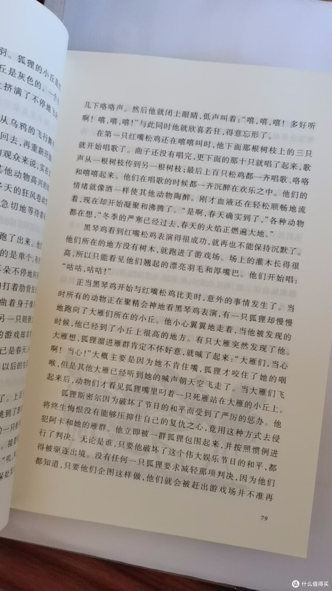 《骑鹅旅行记》：一部充满奇幻与成长的经典之作