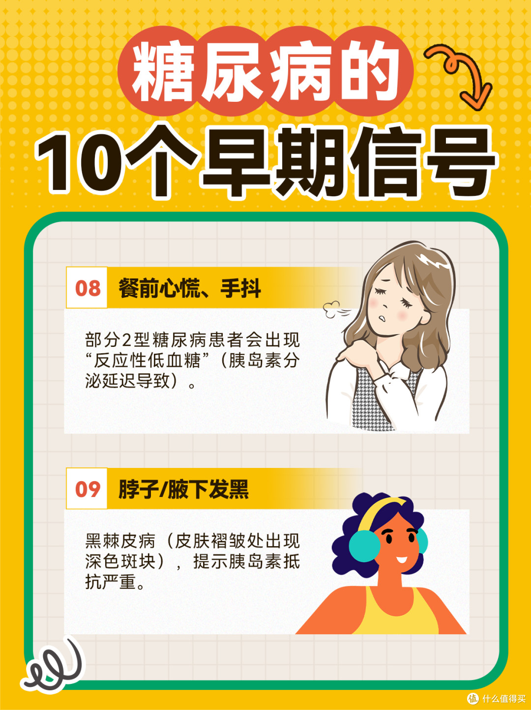 糖尿病的10个早期信号,你中了几个?