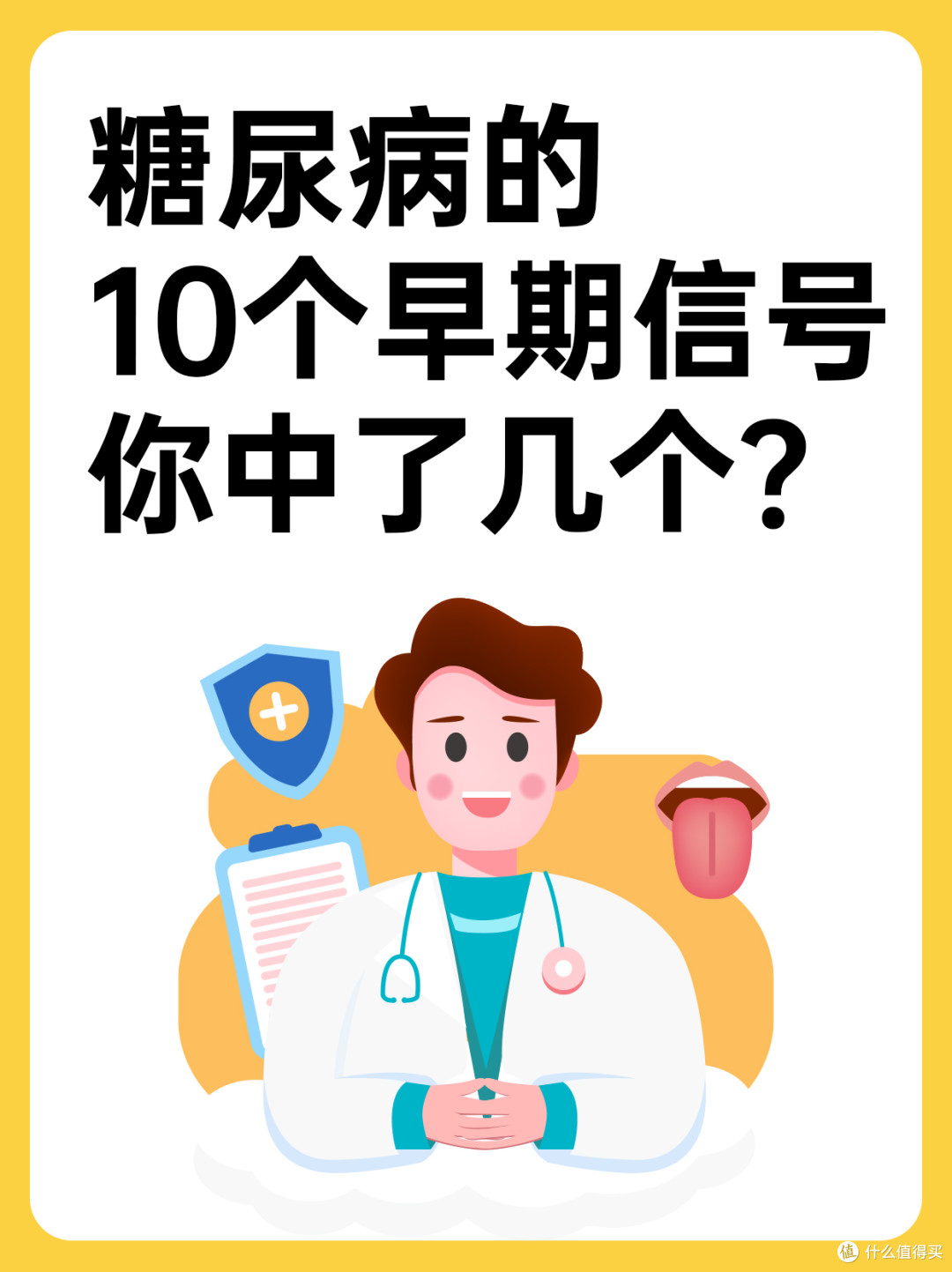糖尿病的10个早期信号,你中了几个?
