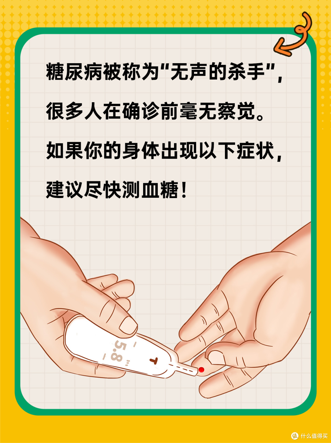 糖尿病的10个早期信号,你中了几个?