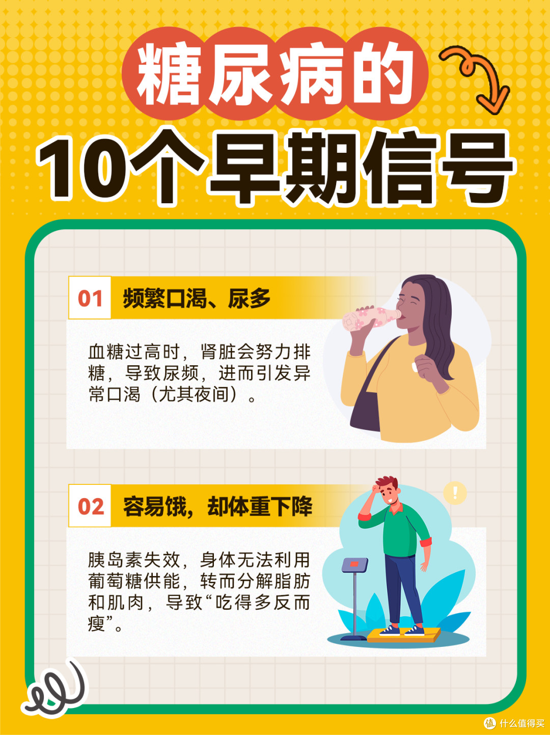 糖尿病的10个早期信号,你中了几个?