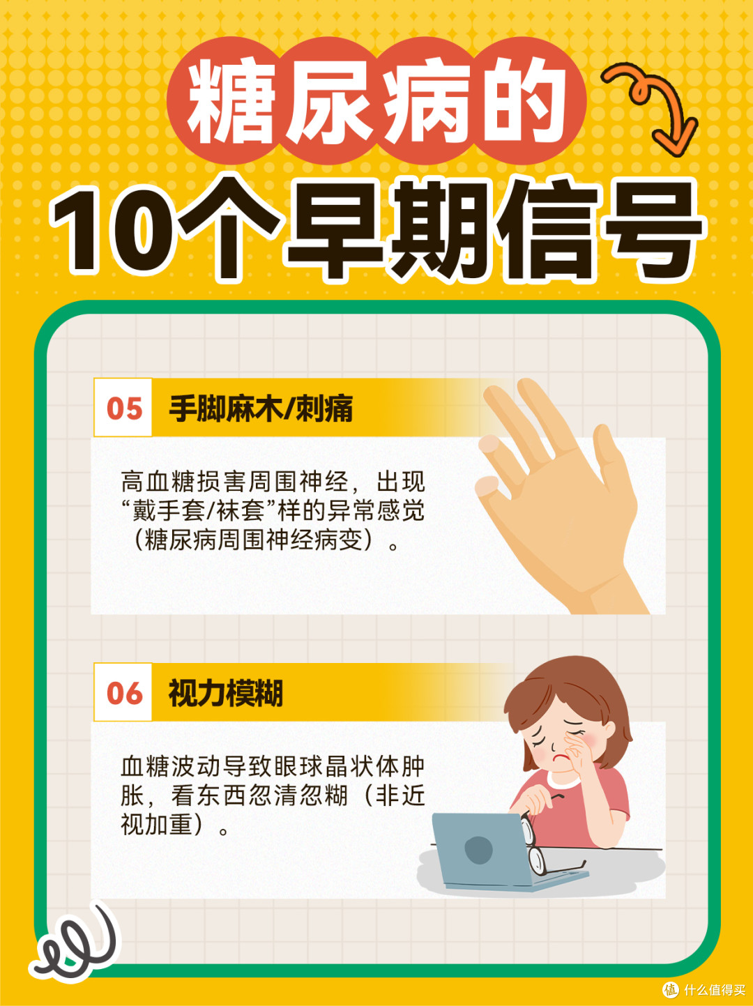 糖尿病的10个早期信号,你中了几个?