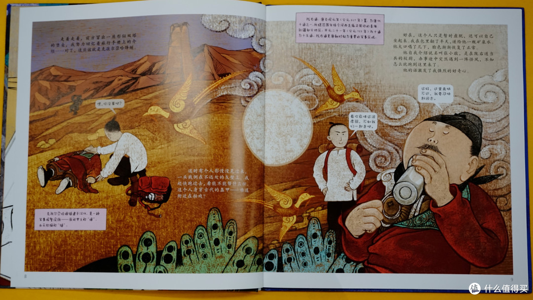 绘本《这里是新疆·龟兹奇妙之旅》