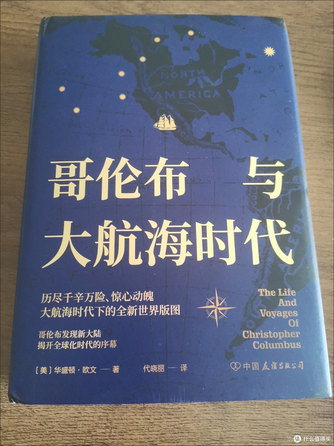 当船帆撕破地平线:在矛盾叙事中重读哥伦布与大航海时代