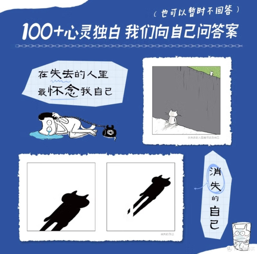 《我很好》:治愈情绪感冒的漫画