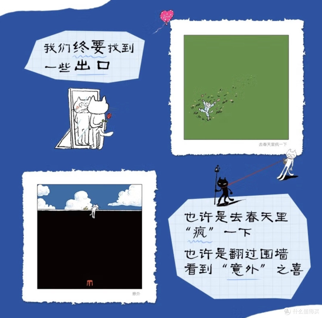 《我很好》:治愈情绪感冒的漫画