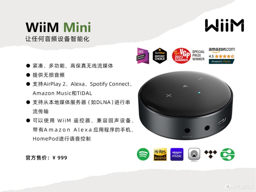耳边前线 | 便宜大碗功能全!小公举带你回顾WiiM品牌发布会