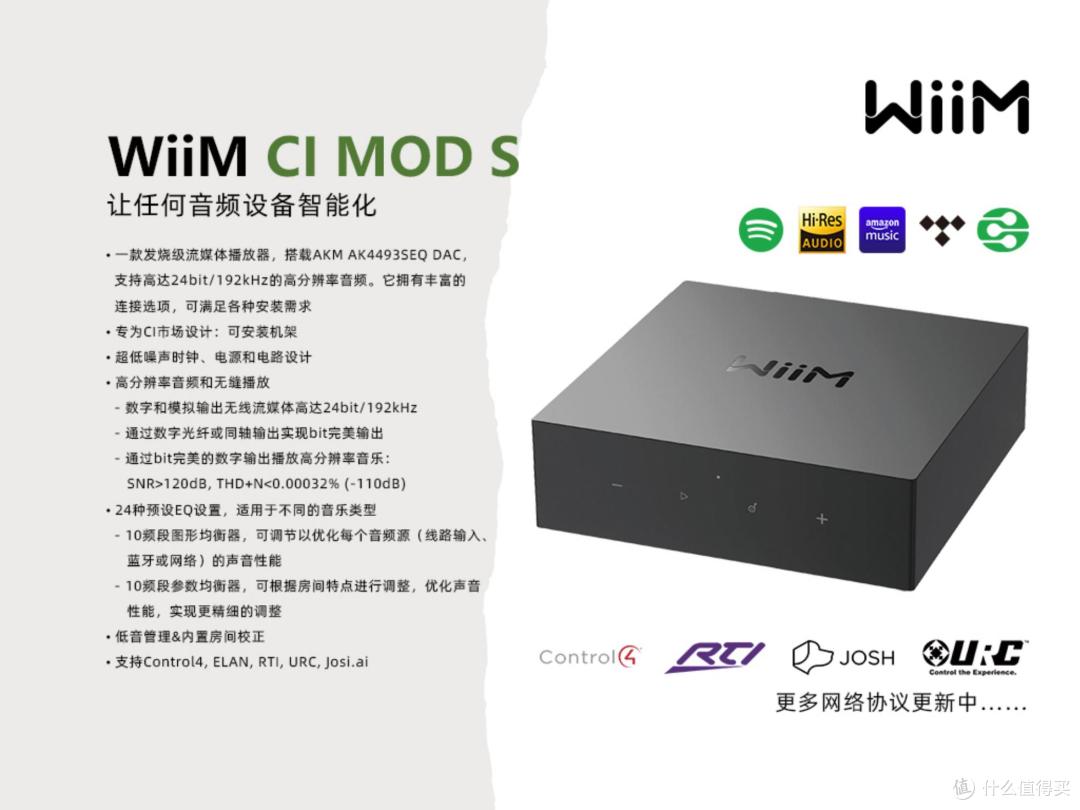 耳边前线 | 便宜大碗功能全!小公举带你回顾WiiM品牌发布会