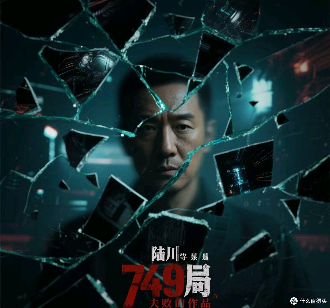 从盛景到败笔：剖析陆川《749局》折戟金扫帚奖的深层原因