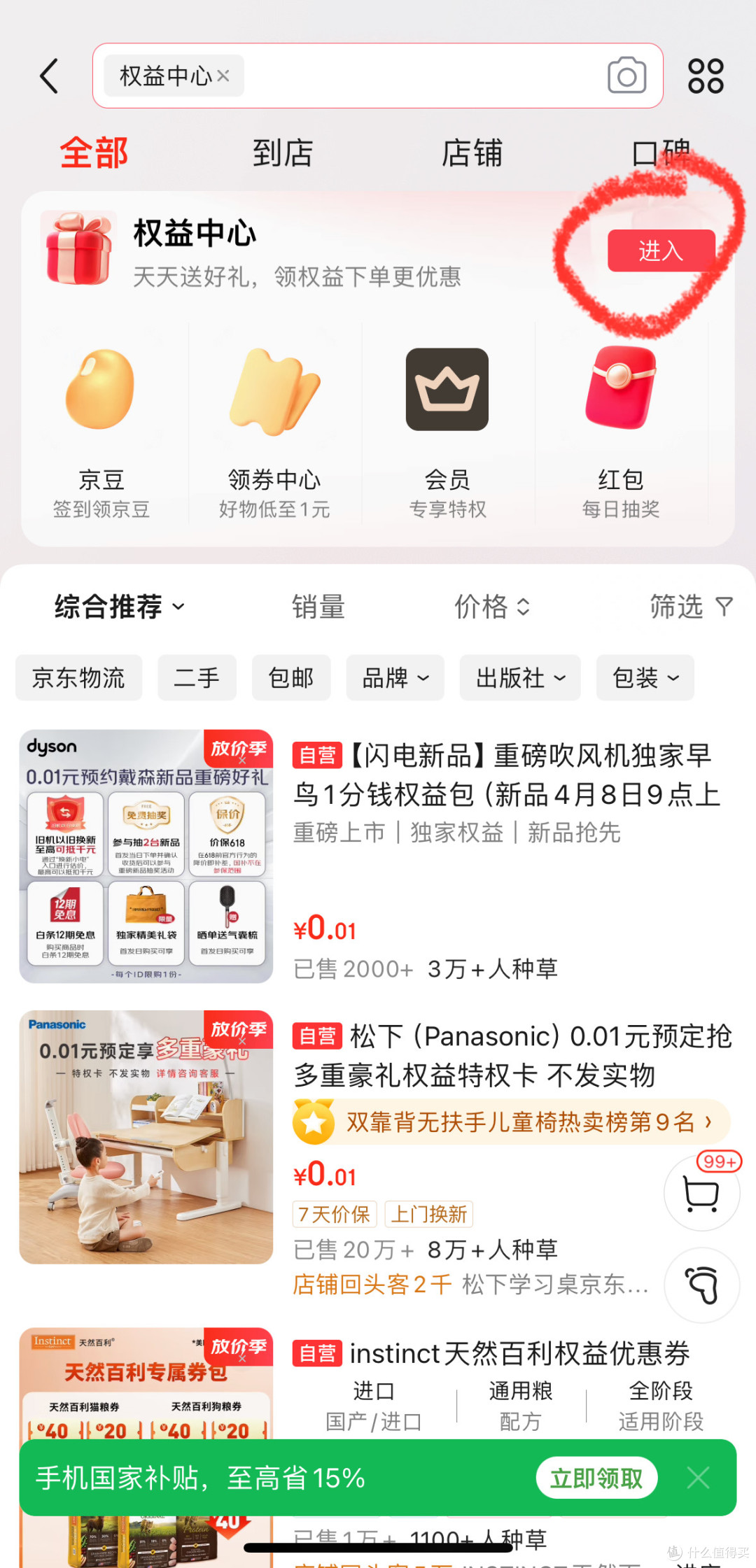 京东每天领红包,0元买绿植
