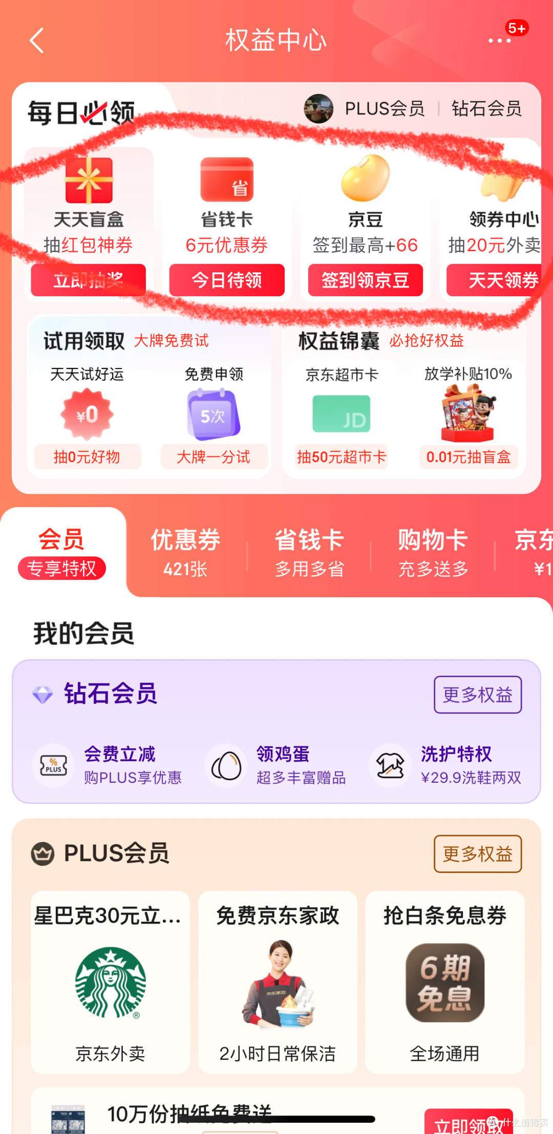 京东每天领红包,0元买绿植
