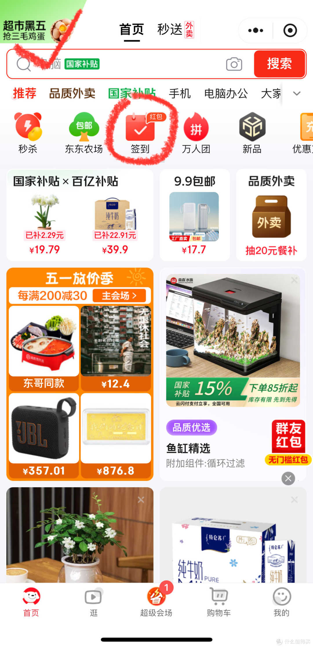 京东每天领红包,0元买绿植