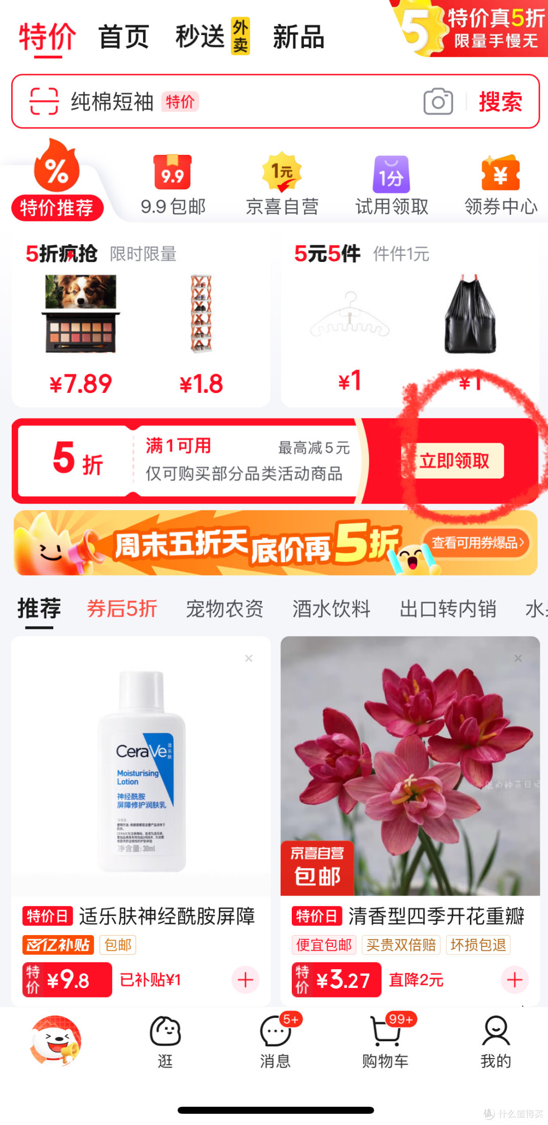 京东每天领红包,0元买绿植