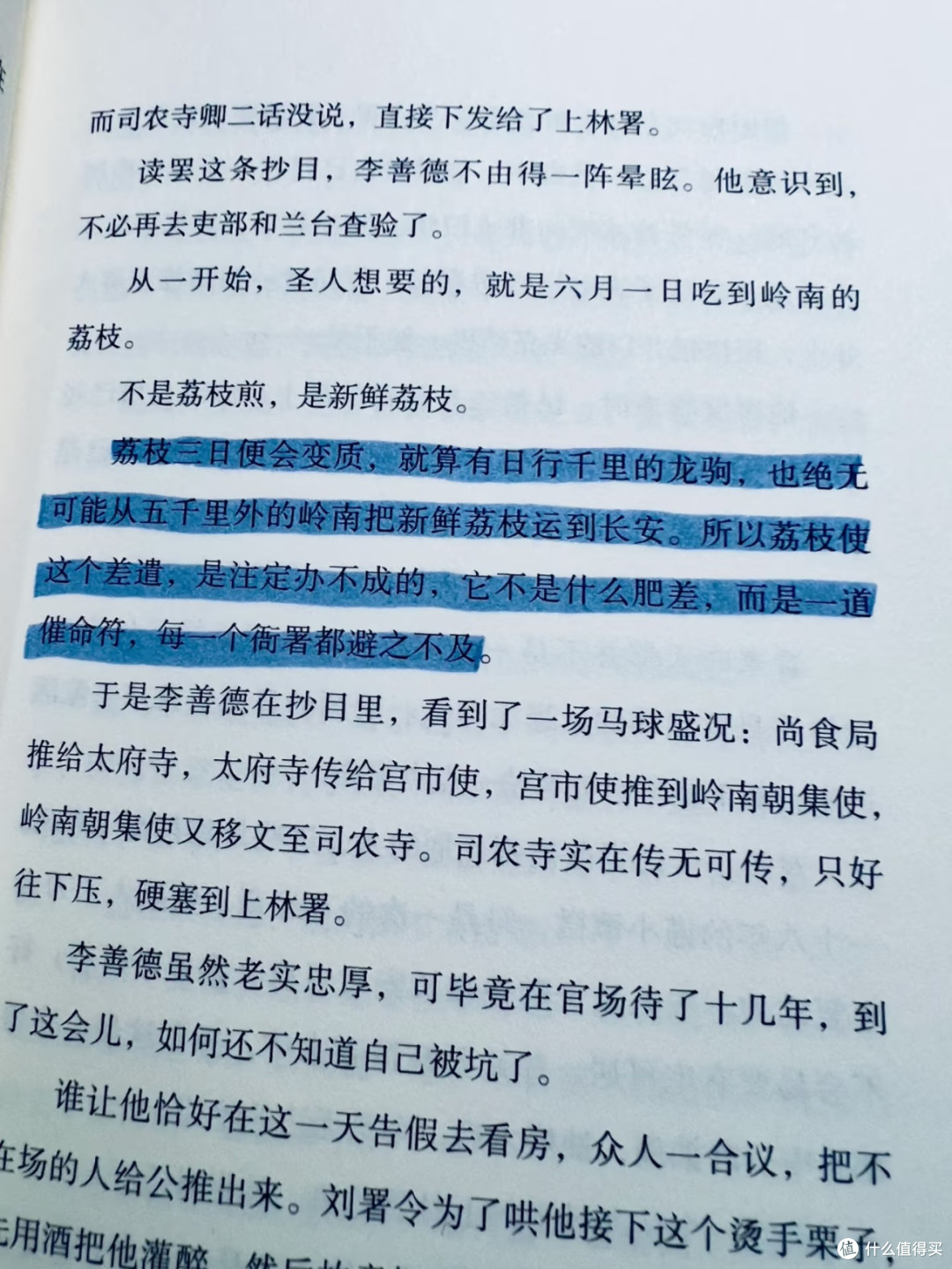 荔枝壳上的长安辙印