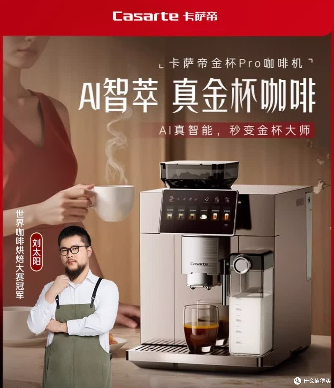 卡萨帝金杯Pro,咖啡爱好者的首选