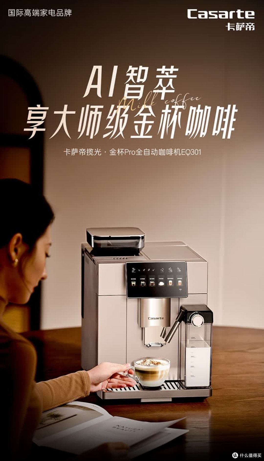 卡萨帝金杯Pro,咖啡爱好者的首选