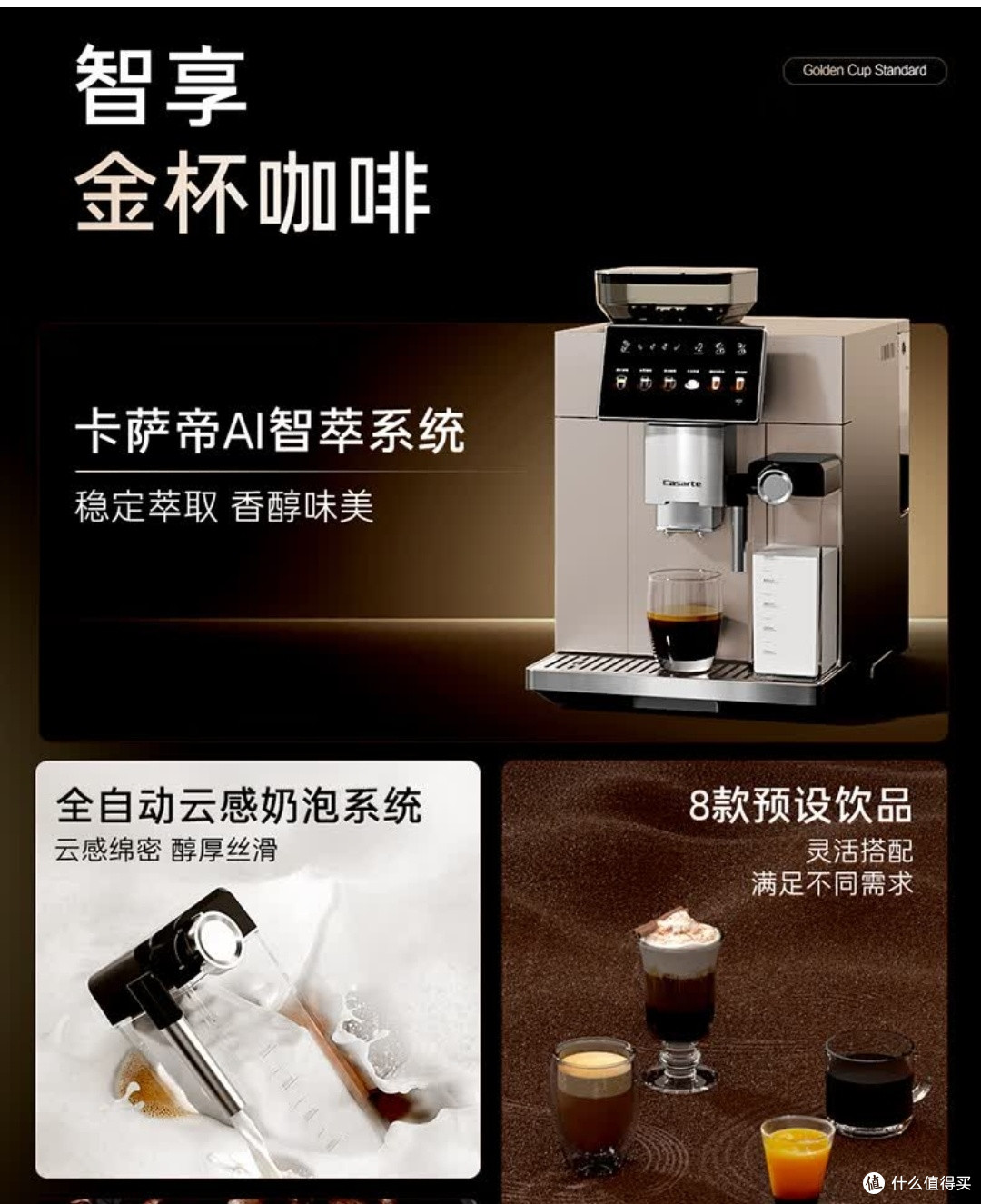卡萨帝金杯Pro,咖啡爱好者的首选