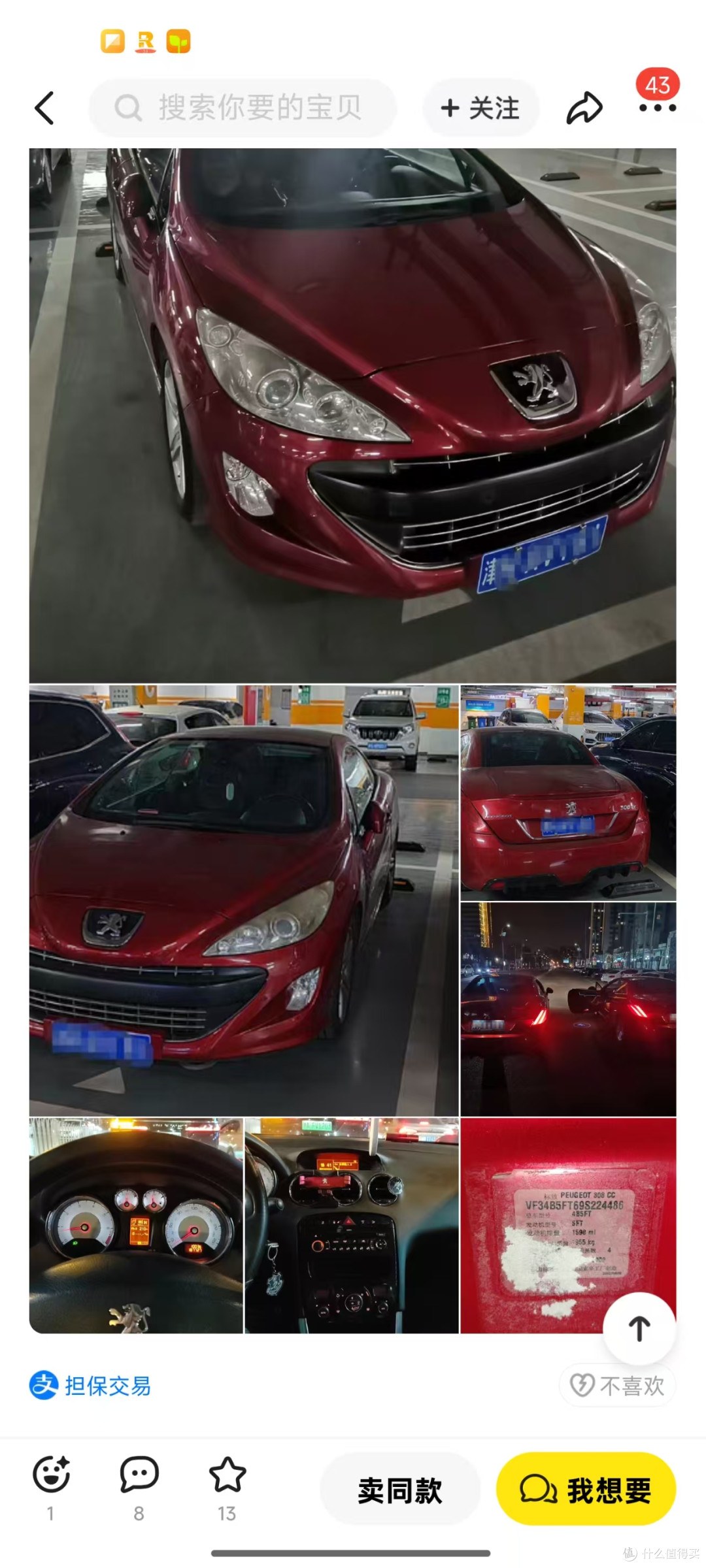 我竟然真的在咸鱼上买了敞篷跑车