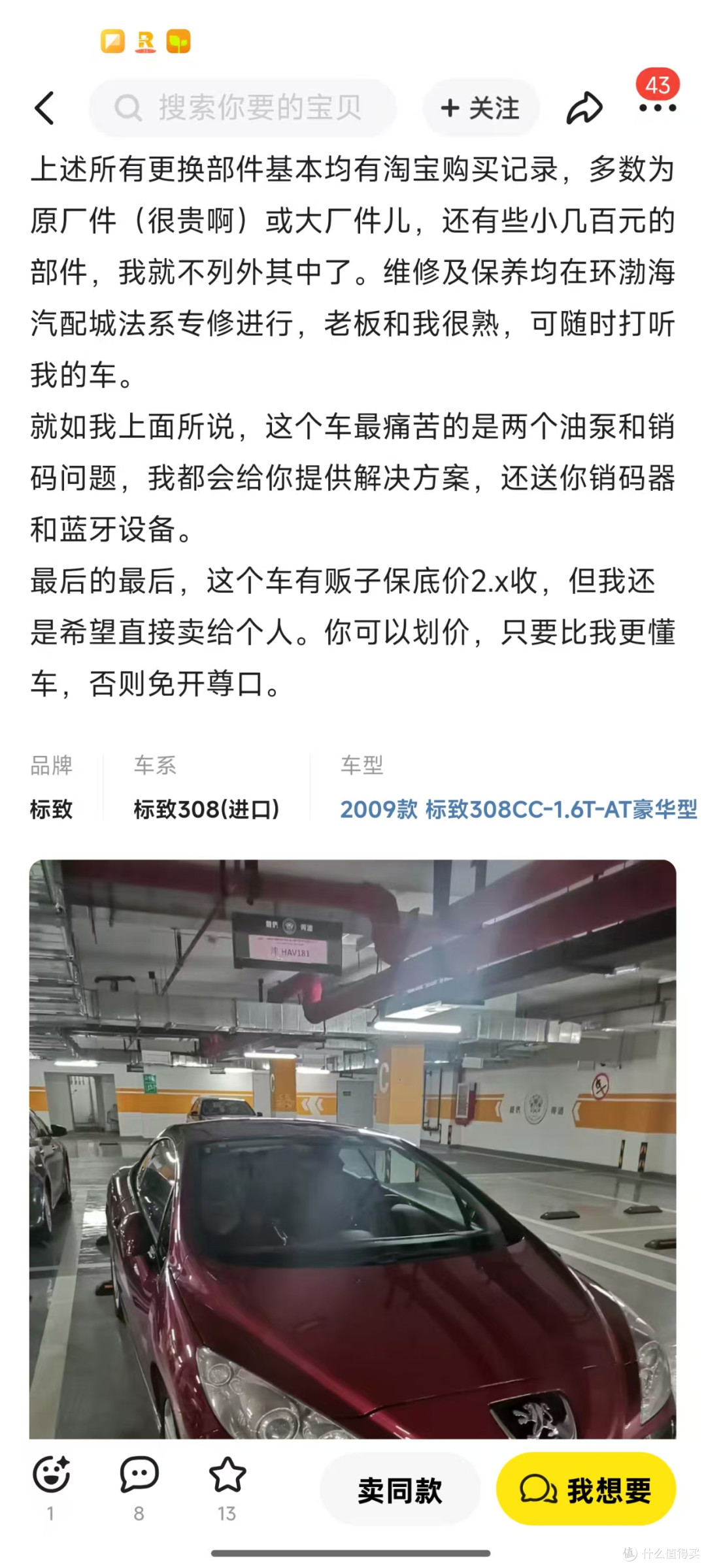 我竟然真的在咸鱼上买了敞篷跑车