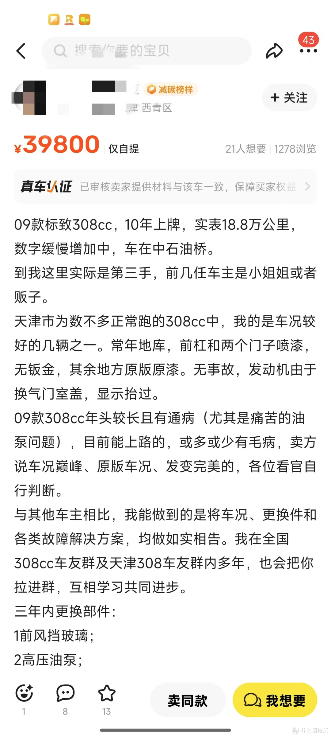 我竟然真的在咸鱼上买了敞篷跑车