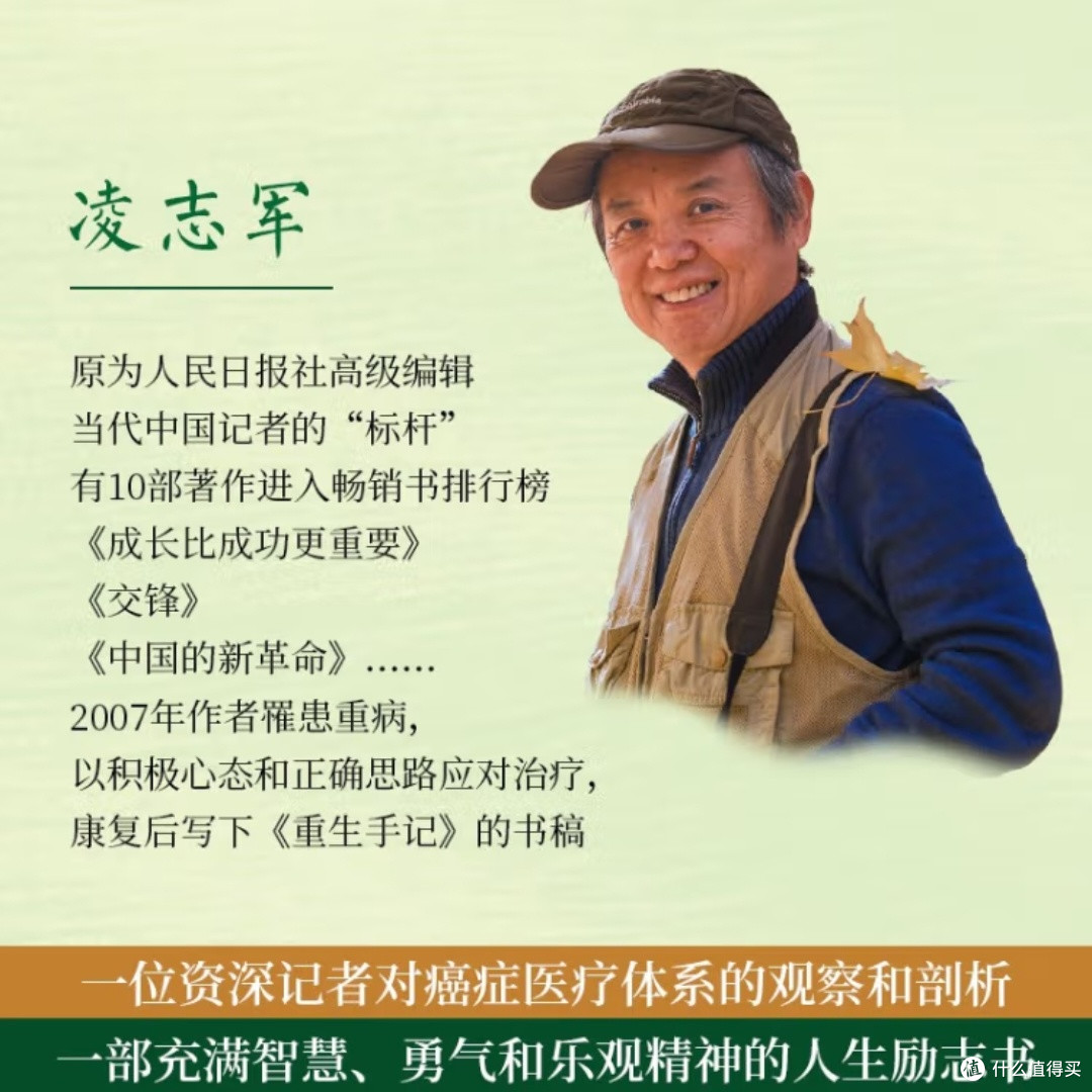 凌志军抗癌历程的智慧与勇气