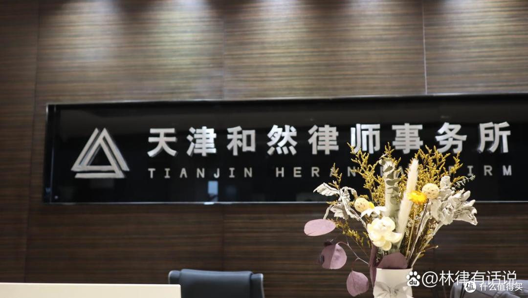 天津律师事务所排名前十名：专业与效率并重，和然所助你事半功倍